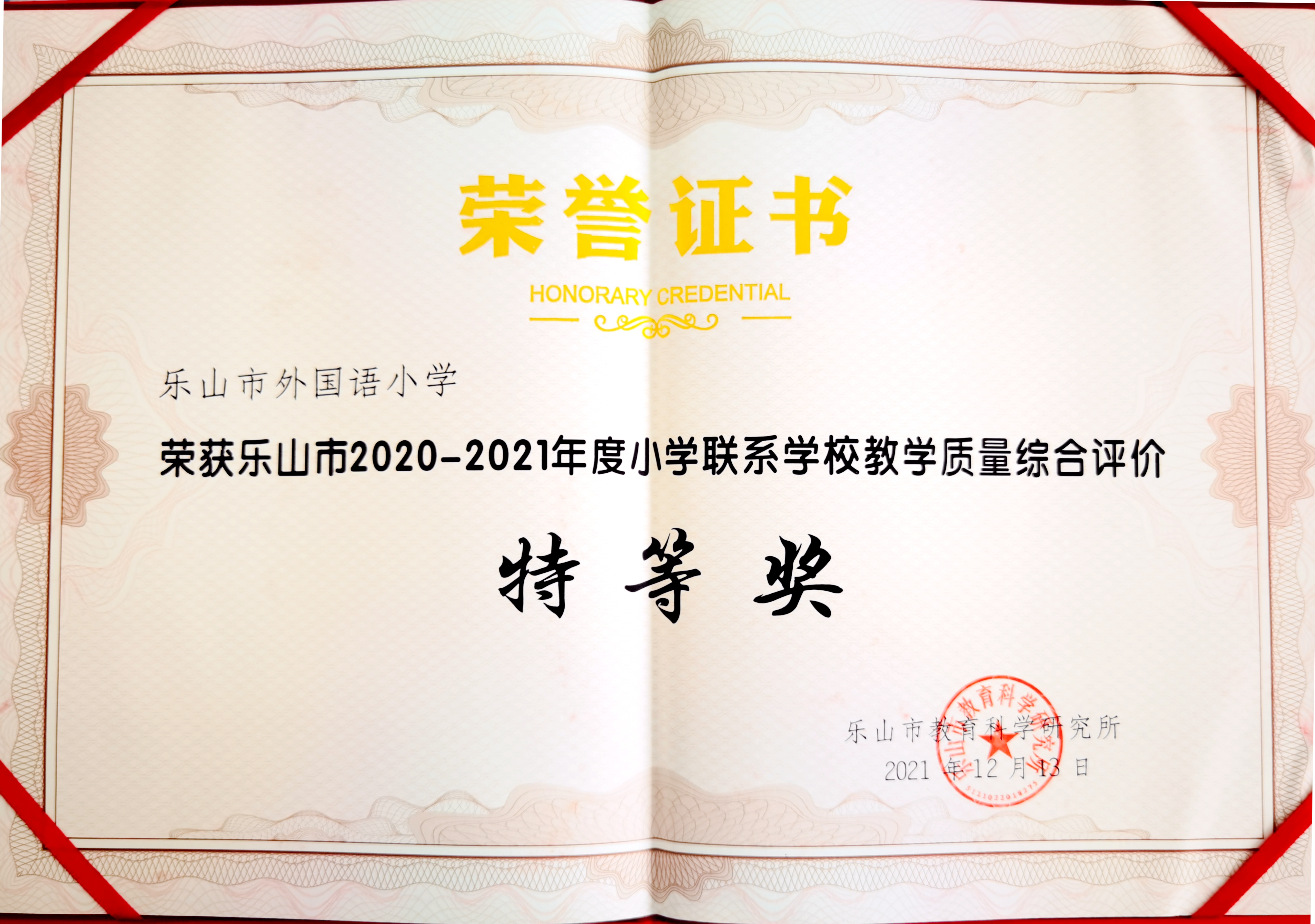 2021年教学质量综合评价特等奖.jpg
